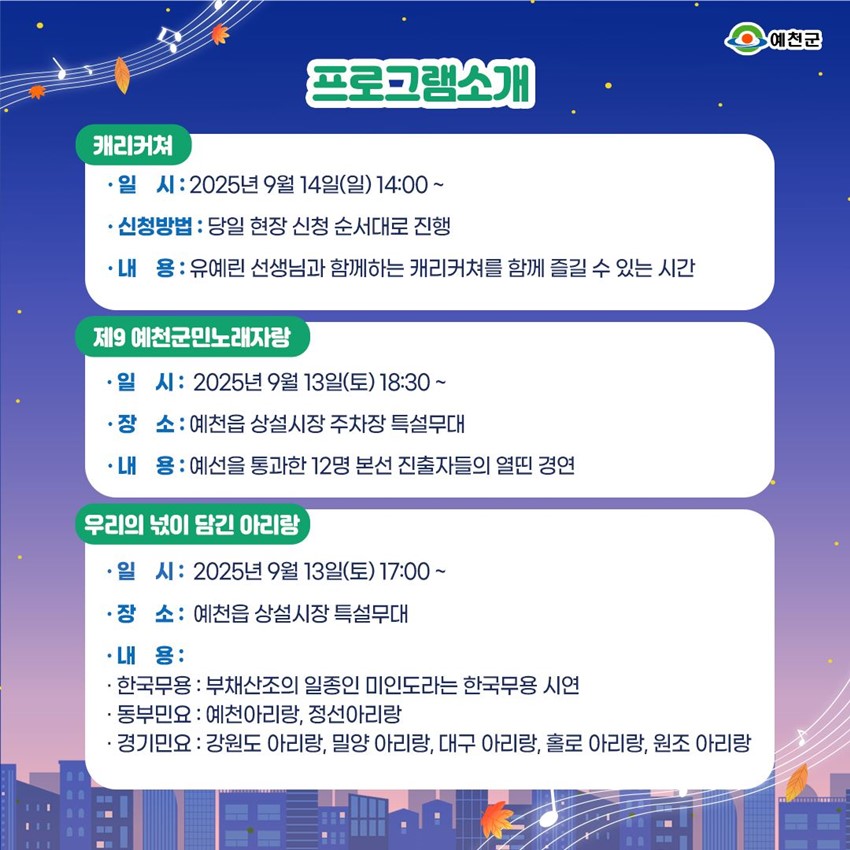 2.제14회 예천예술제 & 생활문화동아리예술제✨